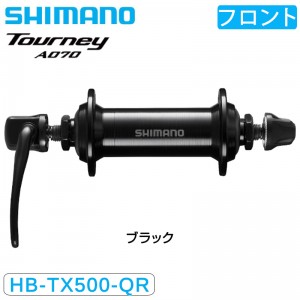 シマノロードバイク用ハブHB-TX500-QR リムブレーキ フロントハブ クイックリリース HBTX500QRの1枚目の商品画像