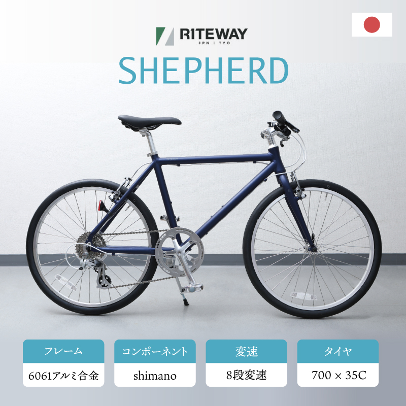 RITEWAY（ライトウェイ）2022年モデル SHEPHERD （シェファード） 在庫あり【輪行袋プレゼント】