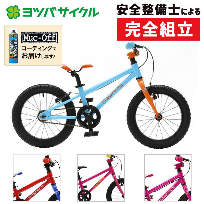 YOTSUBA CYCLE（ヨツバサイクル）YOTSUBA ZERO 16 （ヨツバゼロ16） 在庫あり