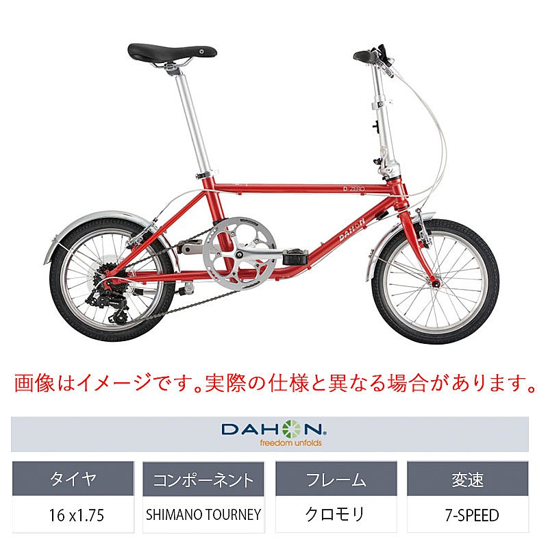 期間限定送料無料】DAHON（ダホン）2023年モデル D-ZERO （Dゼロ 