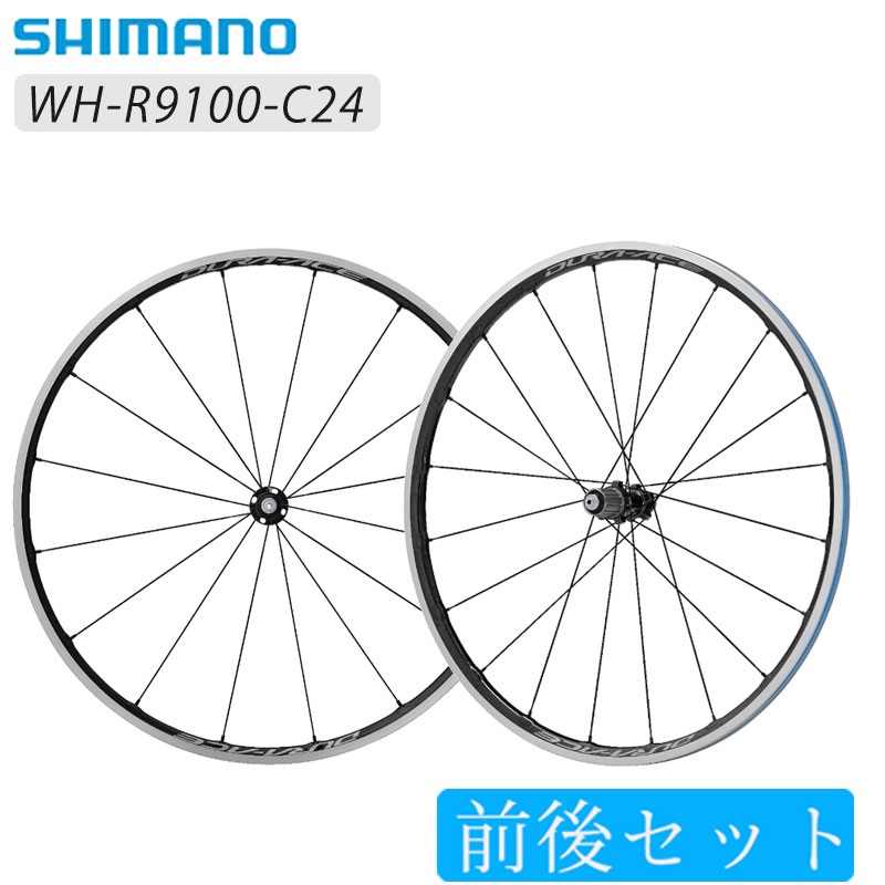 SHIMANO（シマノ）WH-R9100-C24-CL 前後セットホイール クリンチャー バッグ付 送料無料