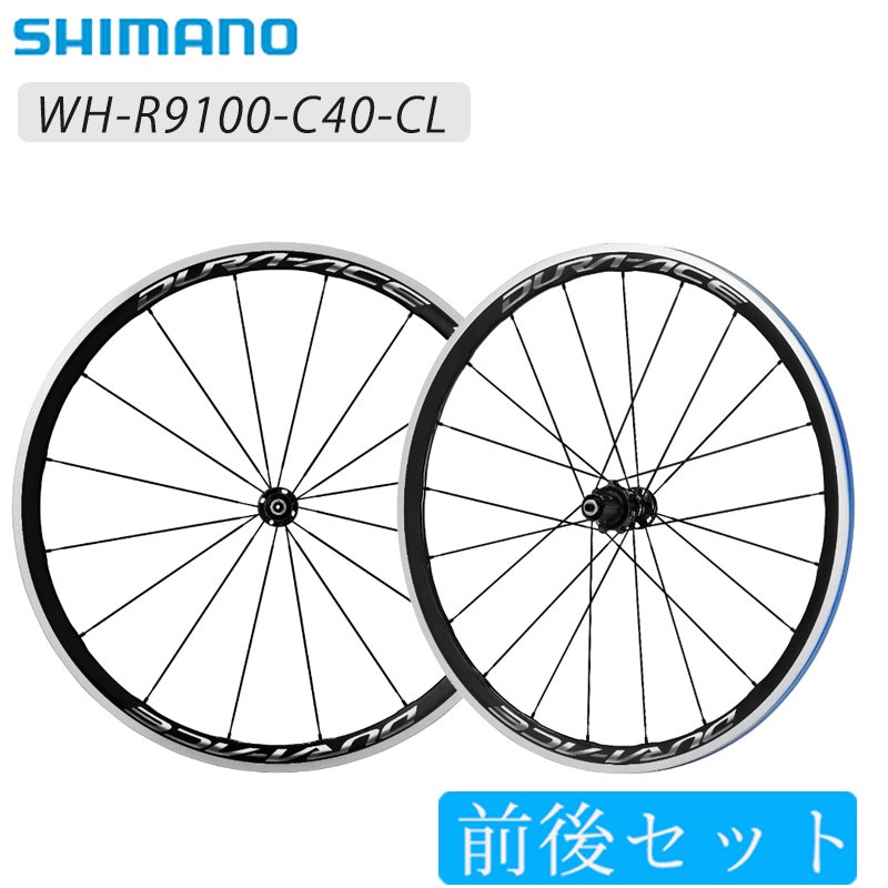 SHIMANO（シマノ）WH-R9100 C40 CL 前後セットホイール クリンチャー 