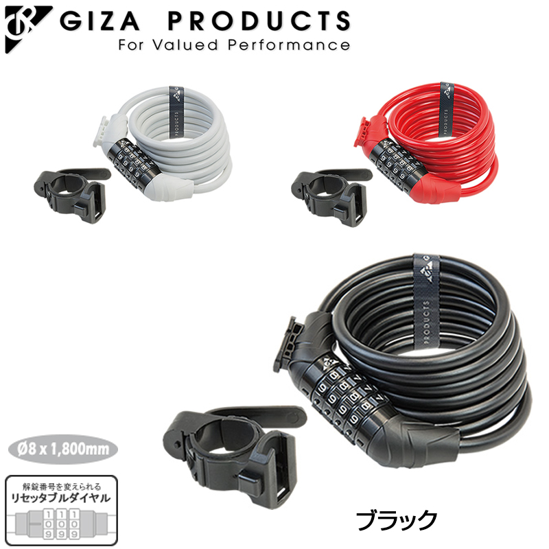 ギザ プロダクツ GIZA PRODUCTS ダイヤル式ワイヤーロック