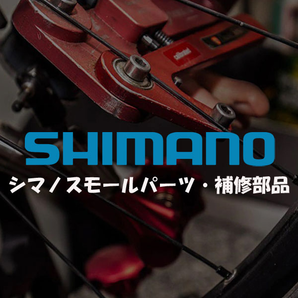SHIMANO（シマノ）スモールパーツ・補修部品 CP-FH76 32H ロー最大:32-34T KCPFH76B
