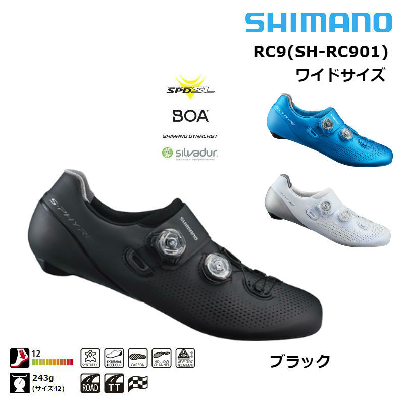 SHIMANO S-PHYRE（シマノエスファイア）RC9ワイド （SH-RC901） 幅広モデル SPD-SLビンディングシューズ 送料無料