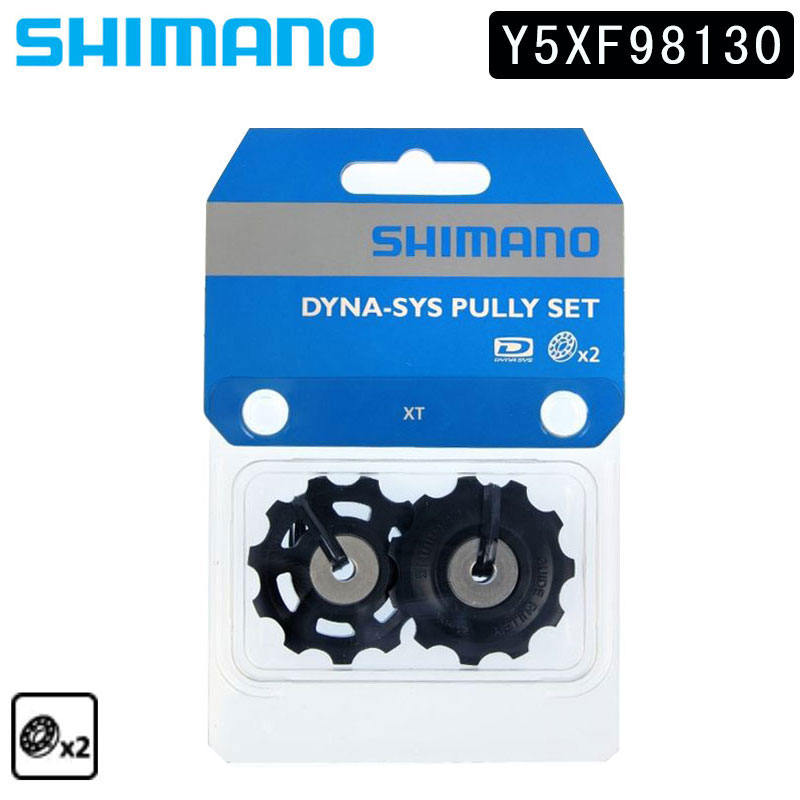 SHIMANO（シマノ）スモールパーツ・補修部品 DYNA-SYS プーリーセット （ハイグレード） for RD-M786／ M781／ M780／  M773 （Y5XF98060代替品） Y5XF98130 土日祝も営業