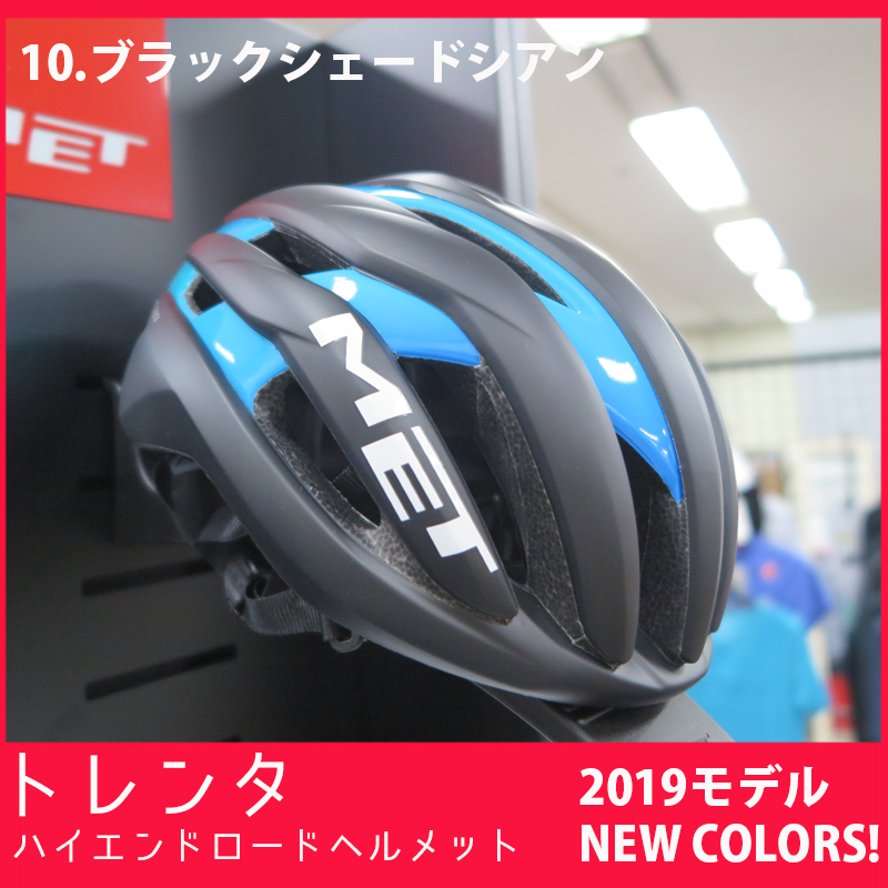 MET（メット）TRENTA（トレンタ） 送料無料