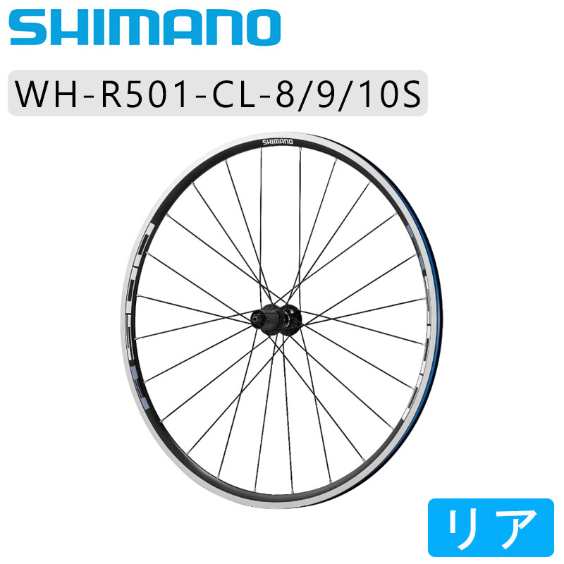 SHIMANO（シマノ）WH-R501 リアホイール クリンチャー 8/9/10速用 WHR501 一部色サイズ即納 土日祝も営業 送料無料