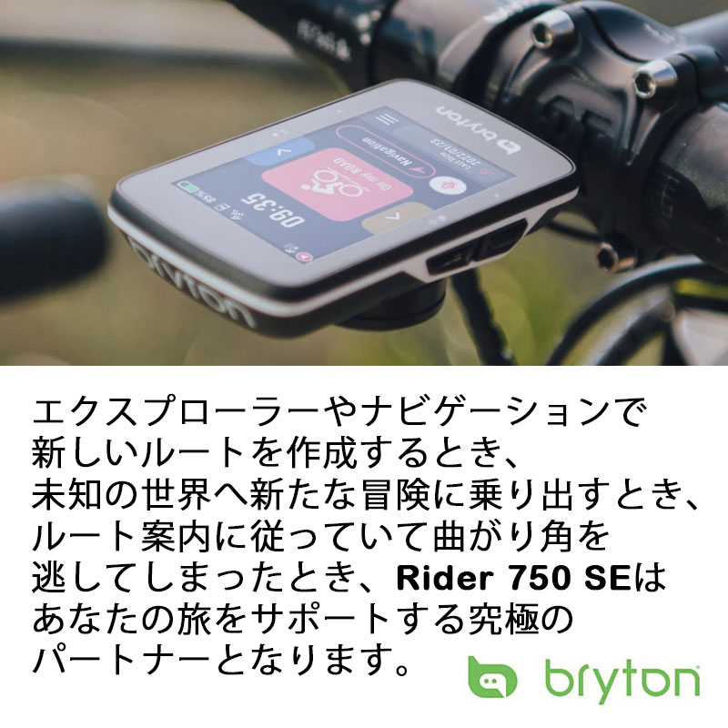 bryton（ブライトン）Rider750 SE 単体 カラータッチスクリーン GUI