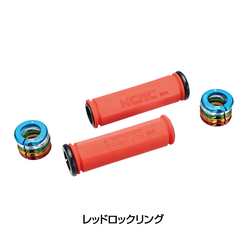 KCNC（ケーシーエヌシー）EVA LOCK-ON GRIP（EVAロックオングリップ
