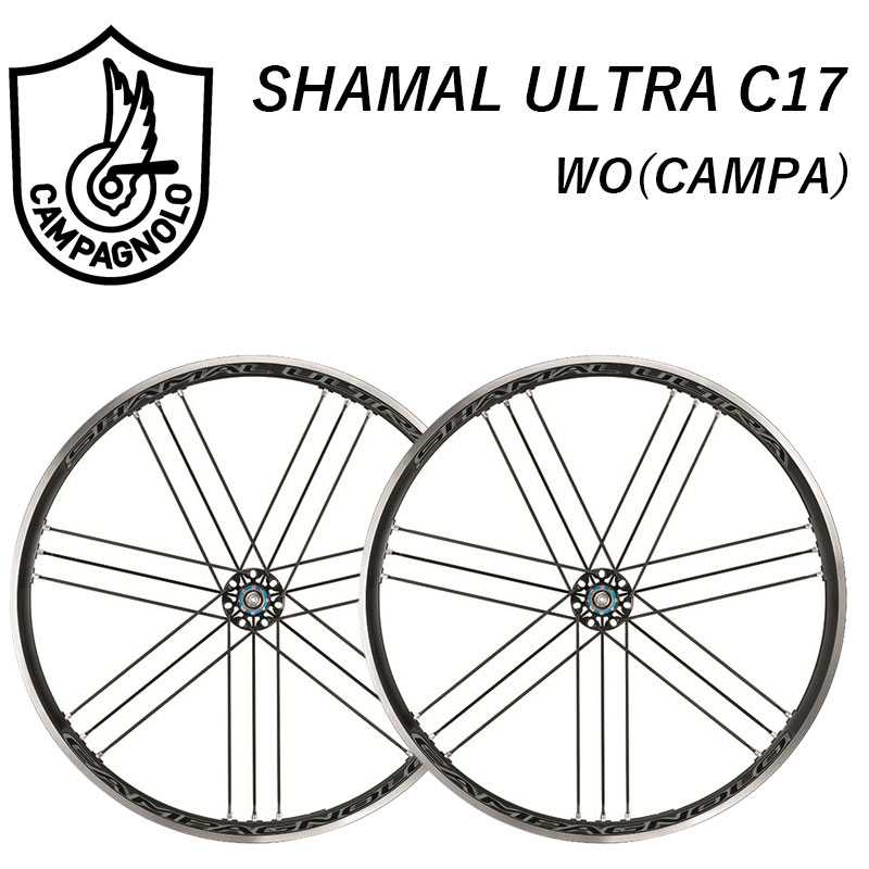 Campagnolo（カンパニョーロ）SHAMAL ULTRA C17 （シャマルウルトラC17）WO 前後セット カンパ用 送料無料