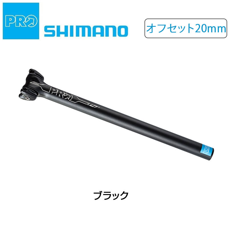 SHIMANO PRO（シマノプロ）LTシートポスト オフセット20mm 一部色
