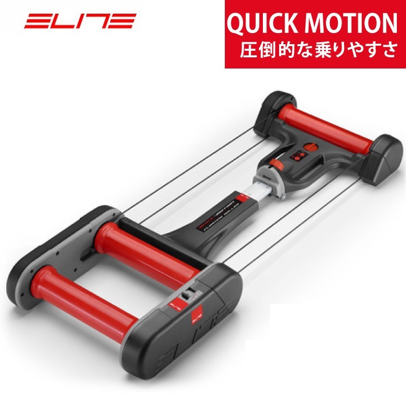ELITE（エリート）【乗りやすさNo1】 QUICK MOTION（クイックモーション）3本ローラー【乗りやすいからトレーニングに集中できる！】