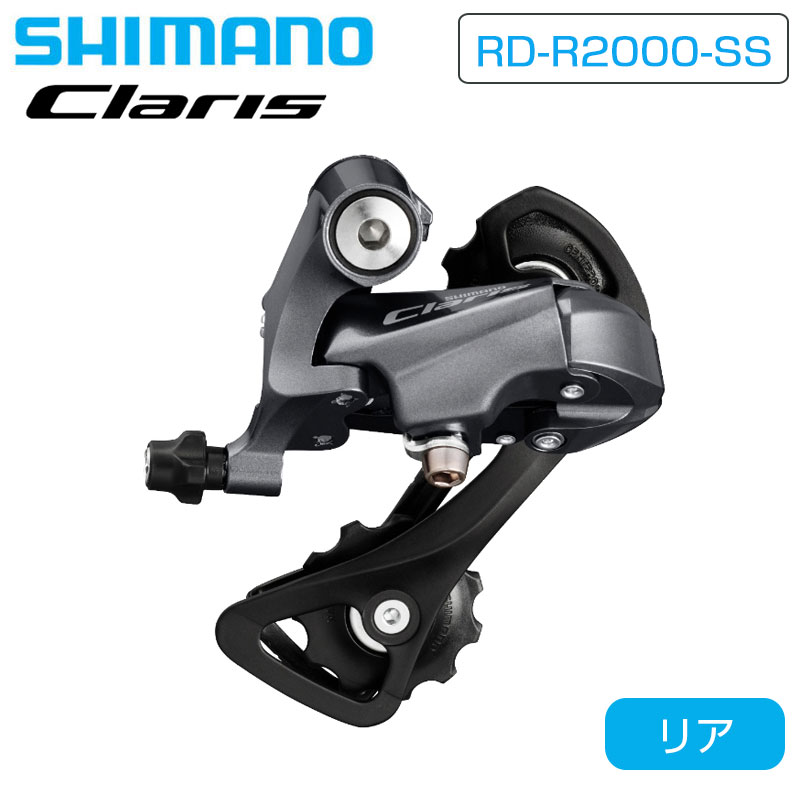 SHIMANO（シマノ）RD-R2000-SS リアディレーラー ショートケージ