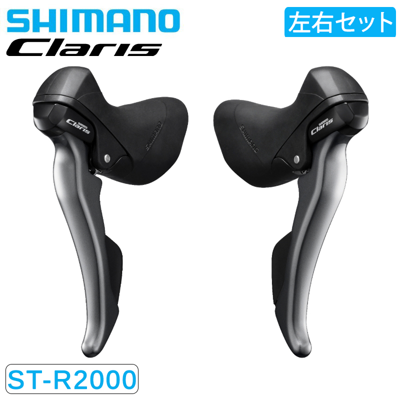 SHIMANO（シマノ）ST-R2000 STIレバー デュアルコントロールレバー 左右セット 2x8S