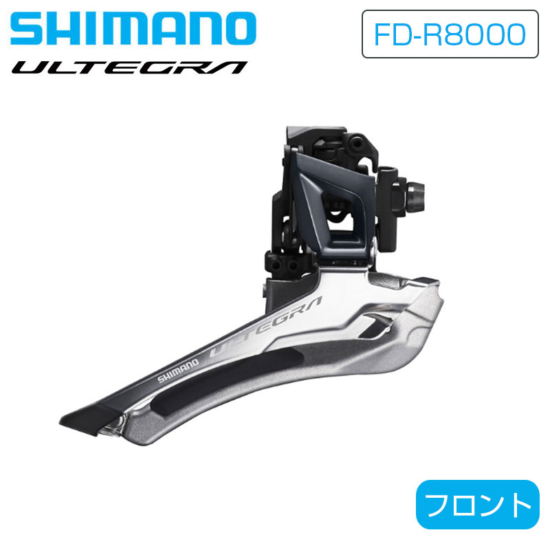 SHIMANO（シマノ）FD-R8000 フロントディレーラー 直付 2x11S ULTEGRA アルテグラ 即納 土日祝も営業 送料無料