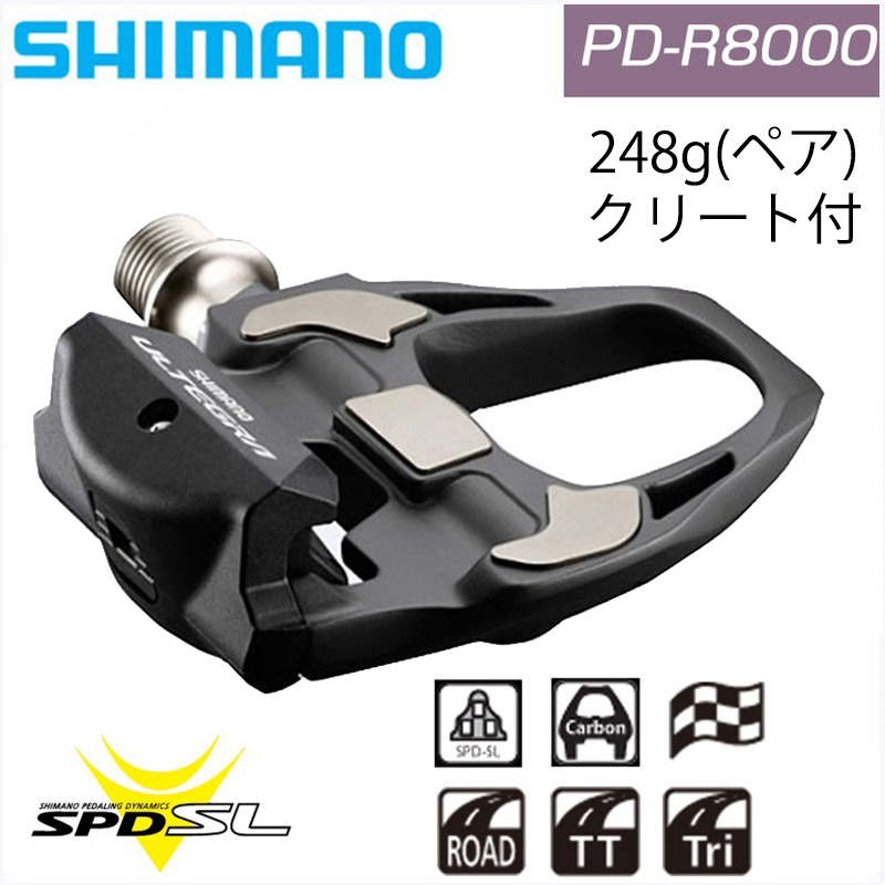 SHIMANO（シマノ）【ロードバイクにおすすめ】PD-R8000 ビンディング 