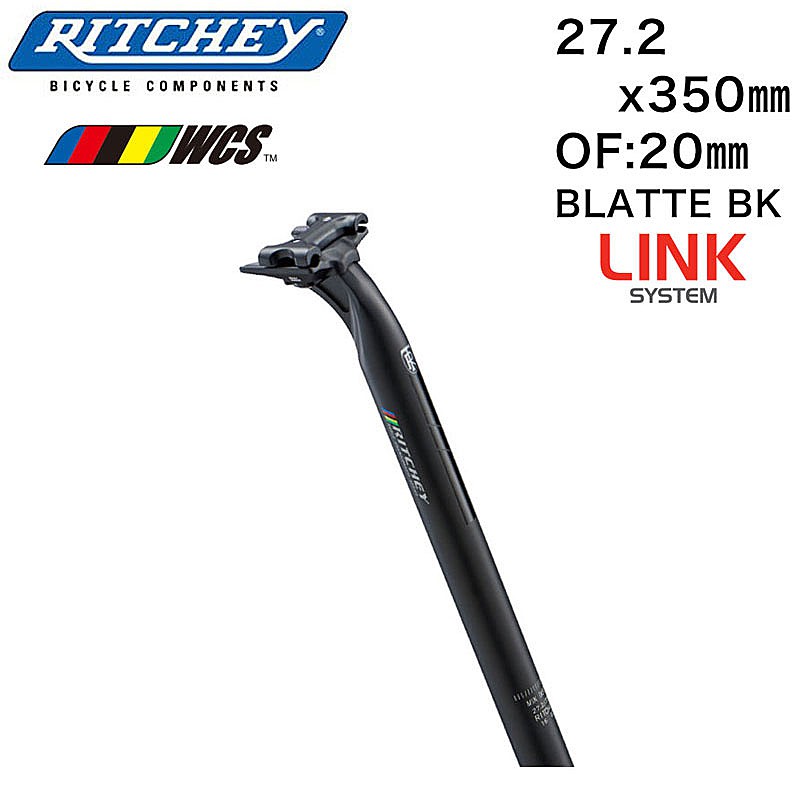 RITCHEY(リッチー) WCS CARBON LINK TRAIL シートポスト 27.2mm/350mm-