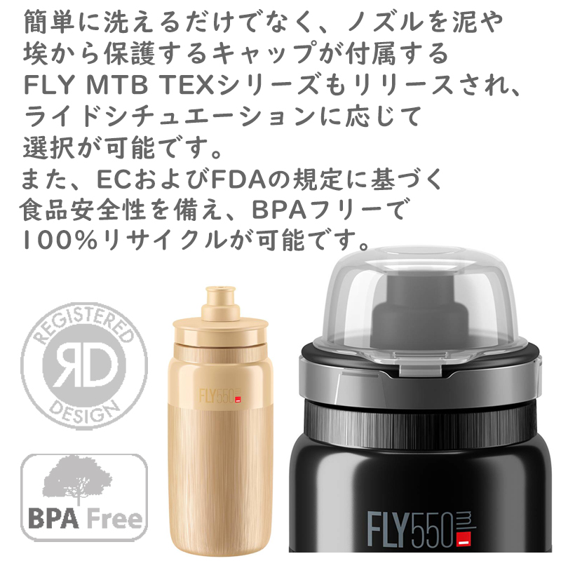 ELITE（エリート）FLY TEX （フライテックボトル） 950ml