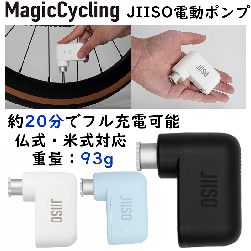 MagicCycling（マジックサイクリング）JIISO MINI ELECTRIC BIKE TIRE