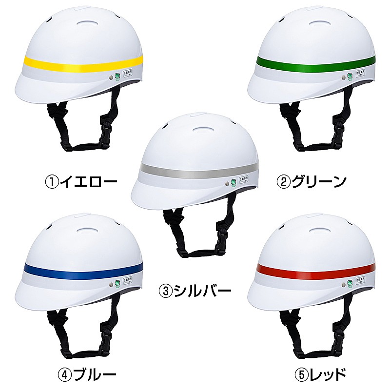真田嘉（真田嘉）JJ-1 スクールヘルメット 反射テープ巻き付 送料無料
