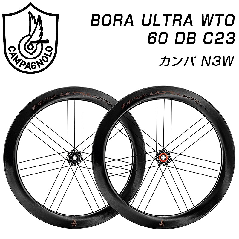 Campagnolo（カンパニョーロ）BORA ULTRA （ボラウルトラ）WTO 60 DB
