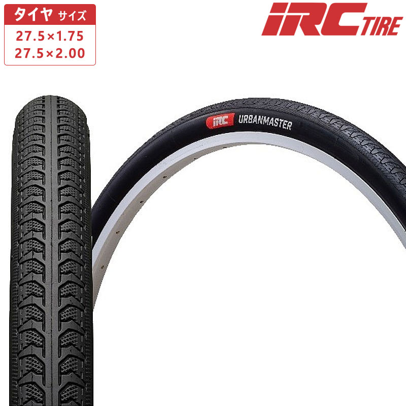 IRC（アイアールシー）URBAN MASTER （アーバンマスター）27.5×1.75