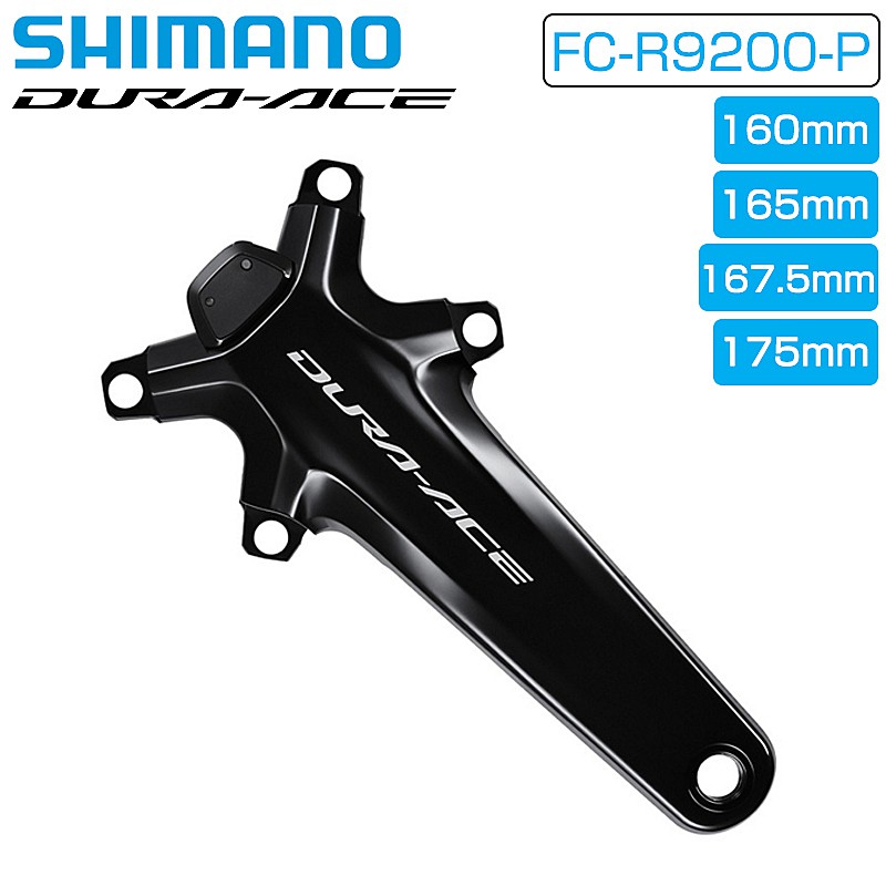 SHIMANO（シマノ）FC-R9200-P クランク ギア無 160mm 165mm 167.5mm