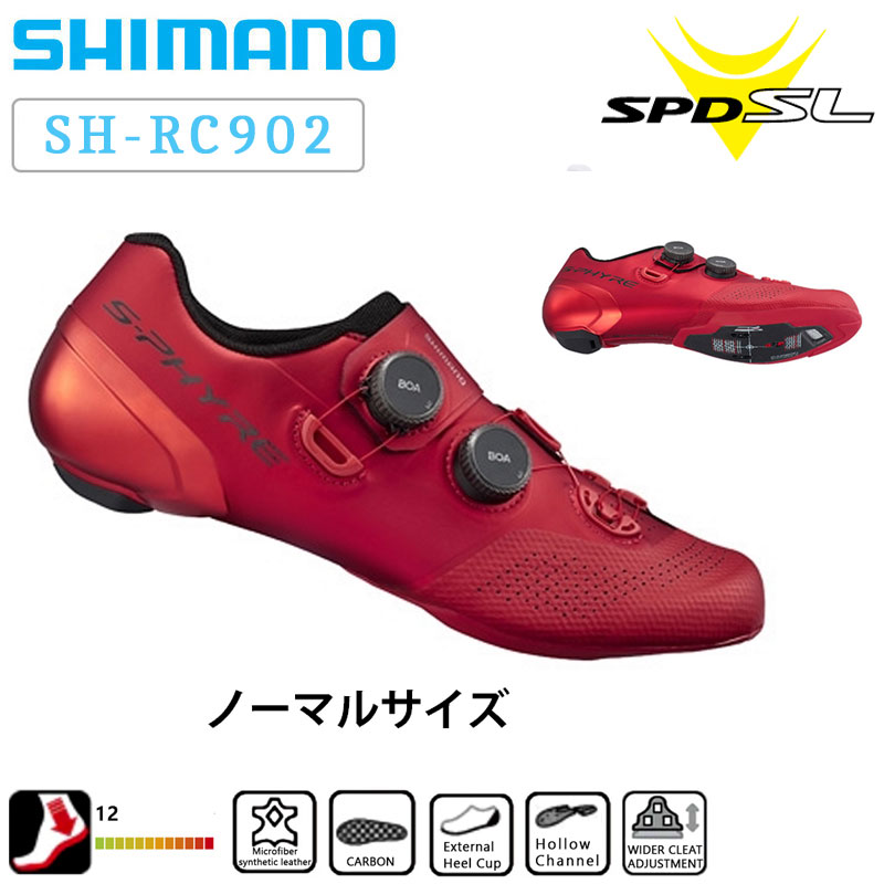 SHIMANO S-PHYRE（シマノエスファイア）RC9 SH-RC902 限定カラー レッド SPD-SLビンディングシューズ