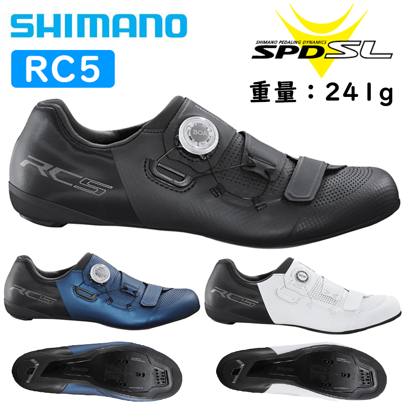 SHIMANO（シマノ）RC5 SPD-SLビンディングシューズ 瓦版41 一部色サイズ即納 土日祝も営業 送料無料