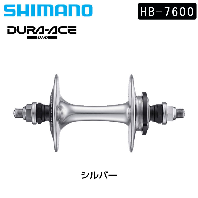SHIMANO DURA-ACE TRACK（シマノデュラエーストラック）HB-7600-A F