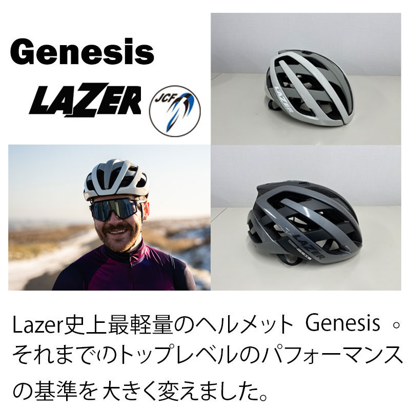 もらって嬉しい出産祝い レーザー Genesis AF ジェネシス アジアンフィット ロードバイク用ヘルメット LAZER 一部即納20 986円