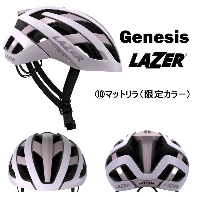 LAZER（レーザー）Genesis AF （ジェネシス アジアンフィット）ロードバイク用ヘルメット 送料無料