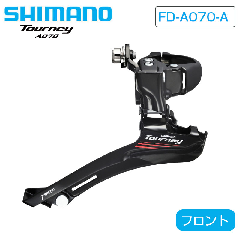 SHIMANO（シマノ）FD-A070-A フロントディレイラーバンドタイプ Φ34.9mm（31.8/28.6mmアダプタ付）2×7S