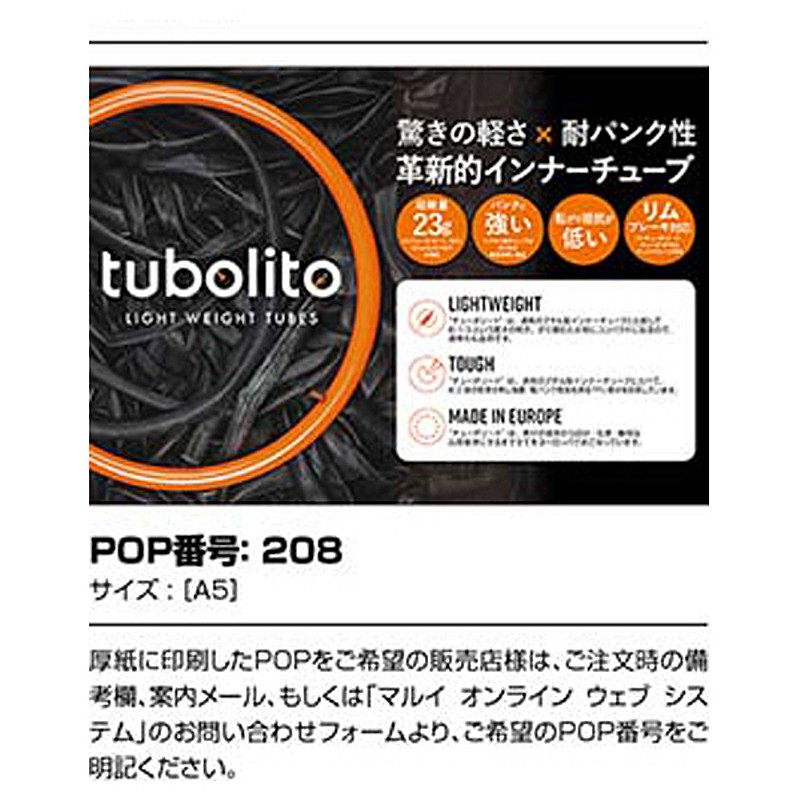 TUBOLITO（チューボリート）TUBO MTB PLUS （チューボ MTBプラス）仏式 27.5インチ
