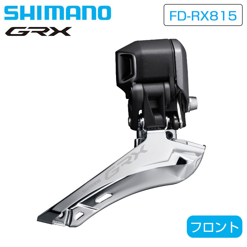 SHIMANO（シマノ）FD-RX815 Di2 フロントディレーラー 直付 2×11S GRX
