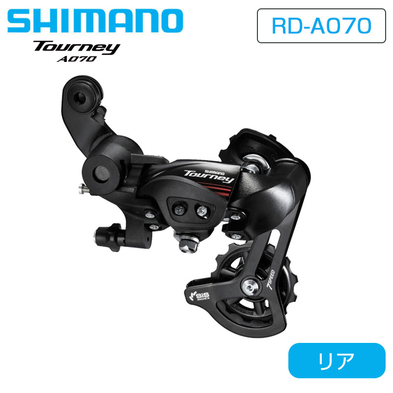 SHIMANO（シマノ）RD-A070 シマノ TOURNEY A070 リアディレイラー 7スピード RDA070