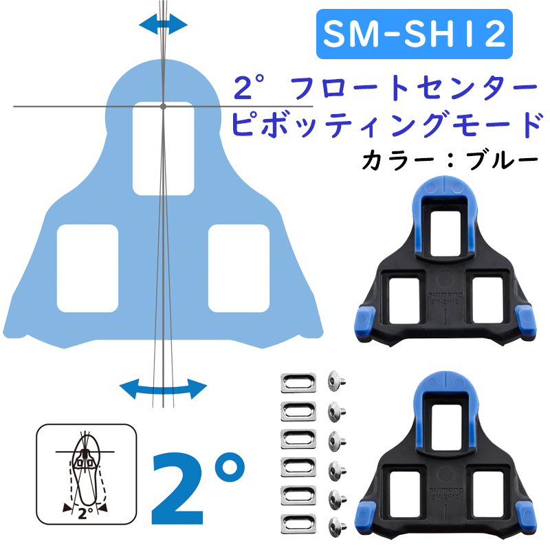 SHIMANO（シマノ）SM-SH10/SM-SH11/SM-SH12 SPD-SL クリートセット 一