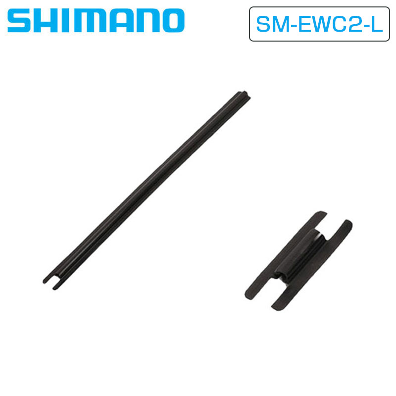 SHIMANO（シマノ）SM-EWC2-L ケーブルカバー ブラック ULTEGRA（アルテグラ）DURA-ACE（デュラエース） Di2 (ブラック)