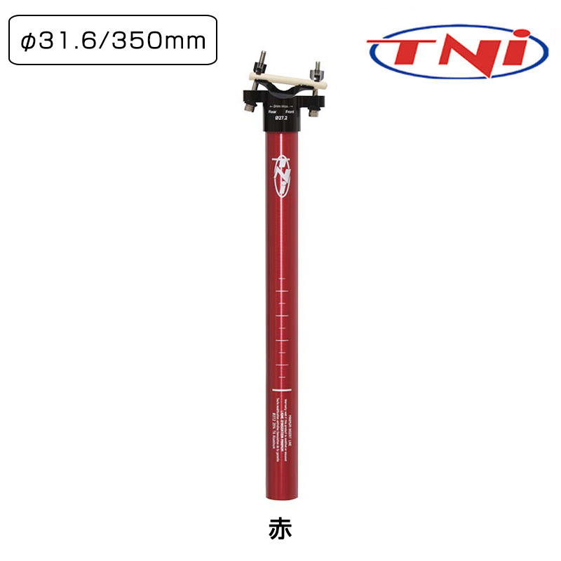TNI（ティーエヌアイ）Alu Post（アルミポスト） φ31.6/350mm 赤 送料無料